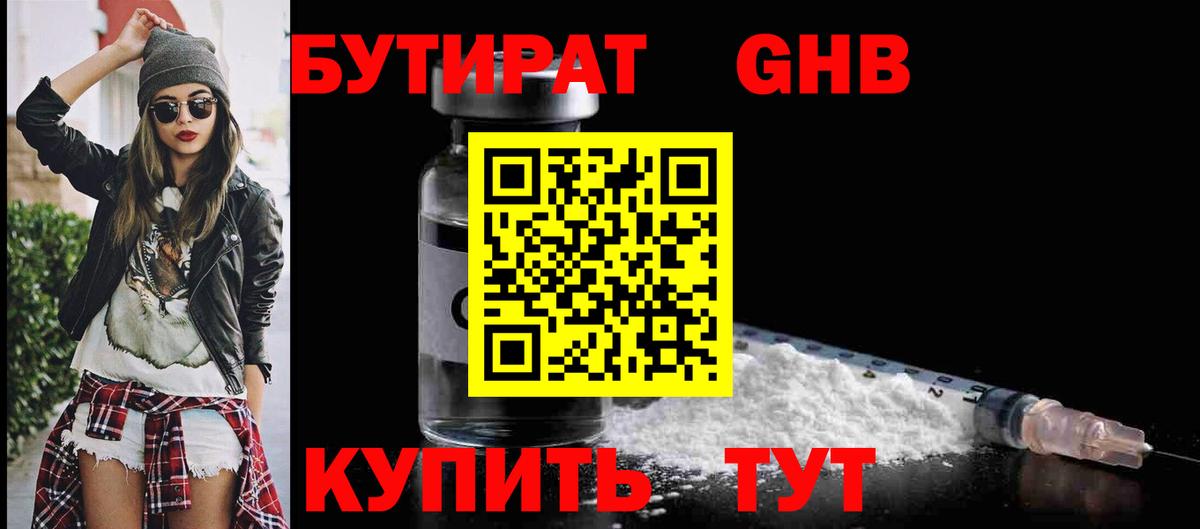 БУТИРАТ буратино Десногорск