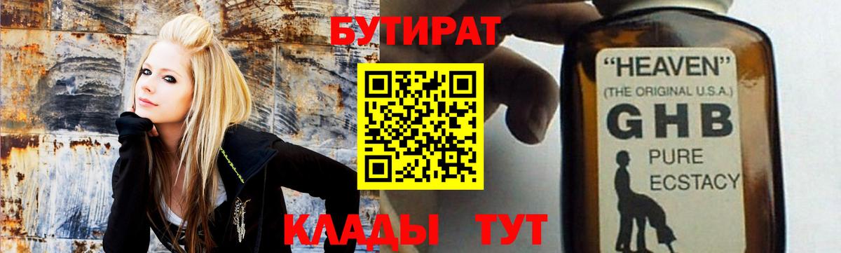 БУТИРАТ бутандиол  Вход с VPN  Десногорск 