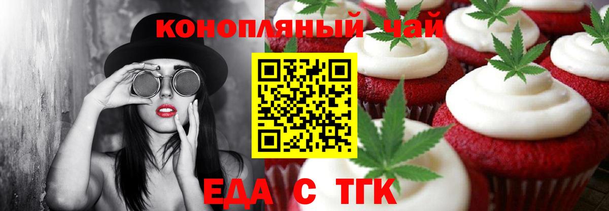 Печенье с ТГК марихуана  Вход с VPN  Десногорск 