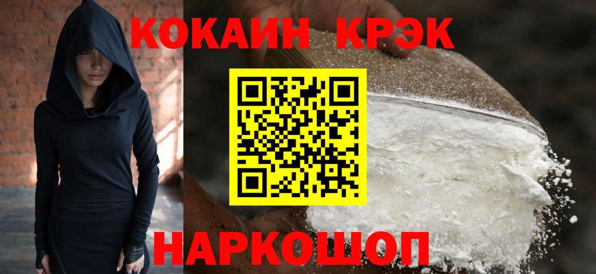 КОКАИН 97% Десногорск