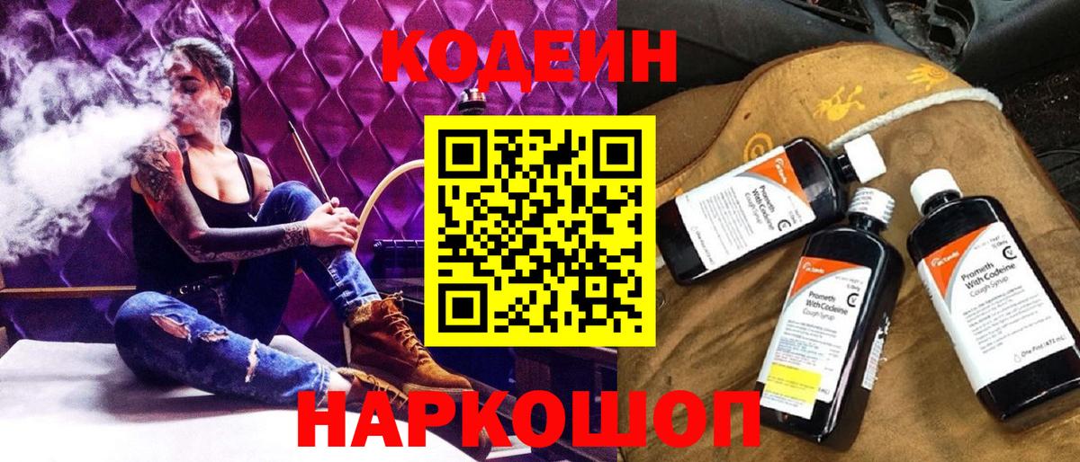 Десногорск  Кодеиновый сироп Lean напиток Lean (лин)  Вход с VPN  Кодеиновый сироп Lean Purple Drank 