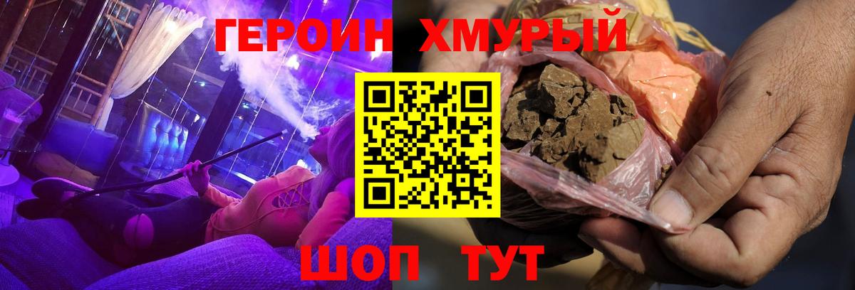 ГЕРОИН афганец Десногорск