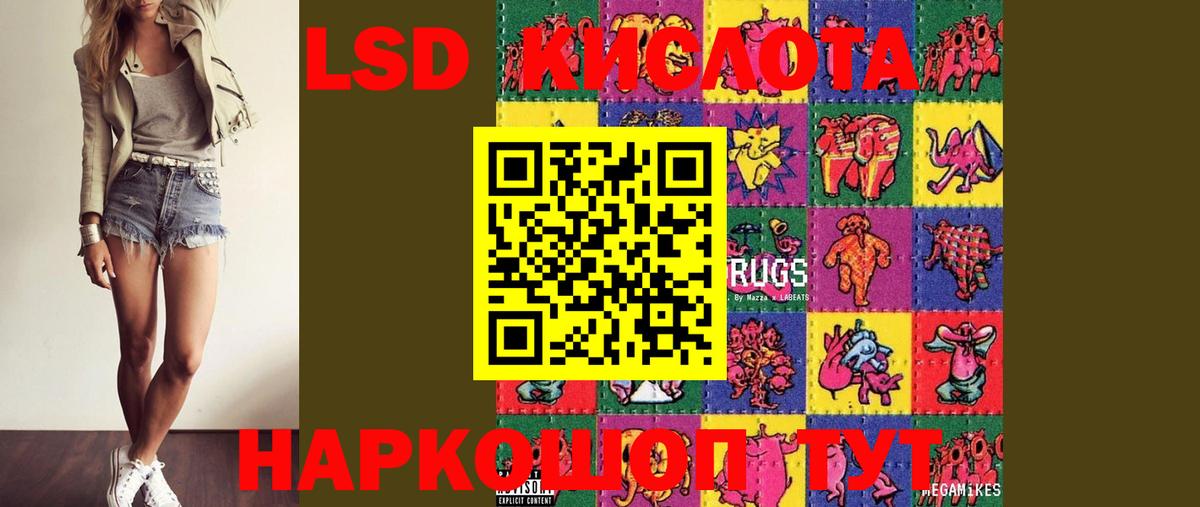 LSD-25 экстази кислота Десногорск