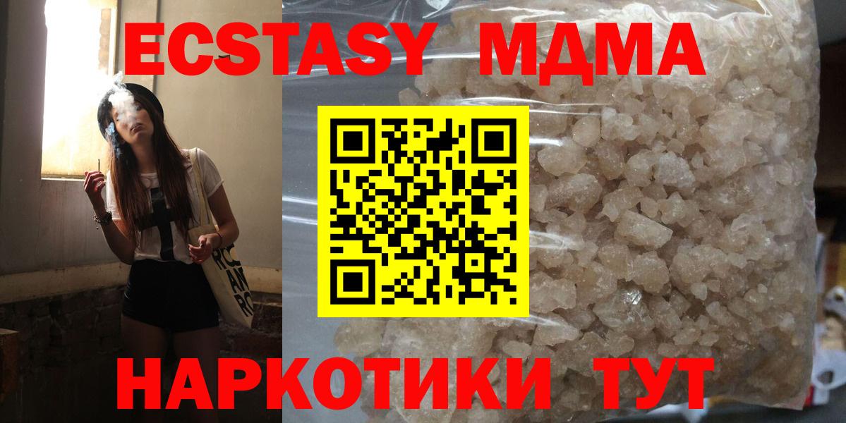 MDMA кристаллы  Вход с VPN  МДМА молли  Десногорск 