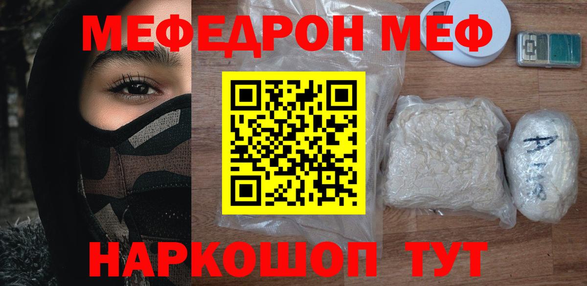 Мефедрон Десногорск